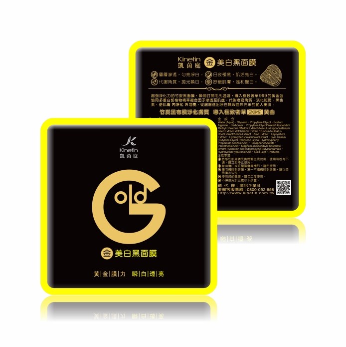 金美白黑面膜