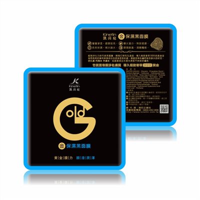 金保濕黑面膜